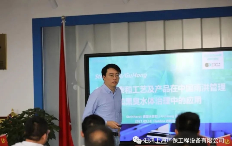 汩鴻環(huán)保出席碩達(dá)智水2021水處理技術(shù)交流研討會(huì)，并發(fā)表主題演講