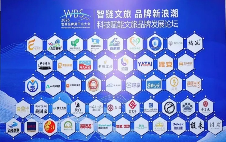 2025世界品牌莫干山大會｜德國水泰和聚焦中國城市更新