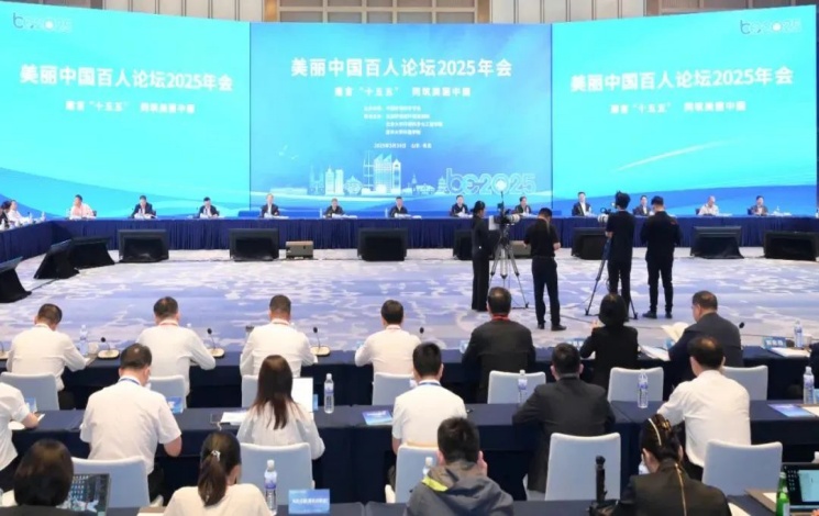 美麗中國百人論壇&rdquo;2025年會|&nbsp;朱瓏瓏董事長與180余名大咖云集共謀&ldquo;美麗&rdquo;之道！