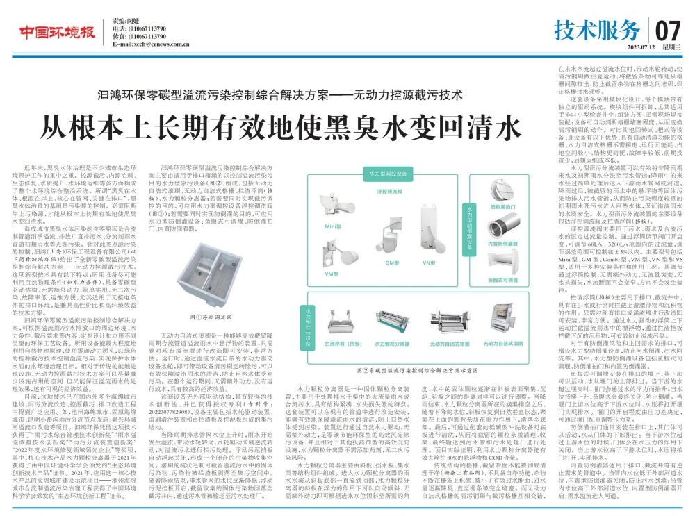 20230712環境報報道_副本1.jpg 20230712環境報報道_副本1.jpg