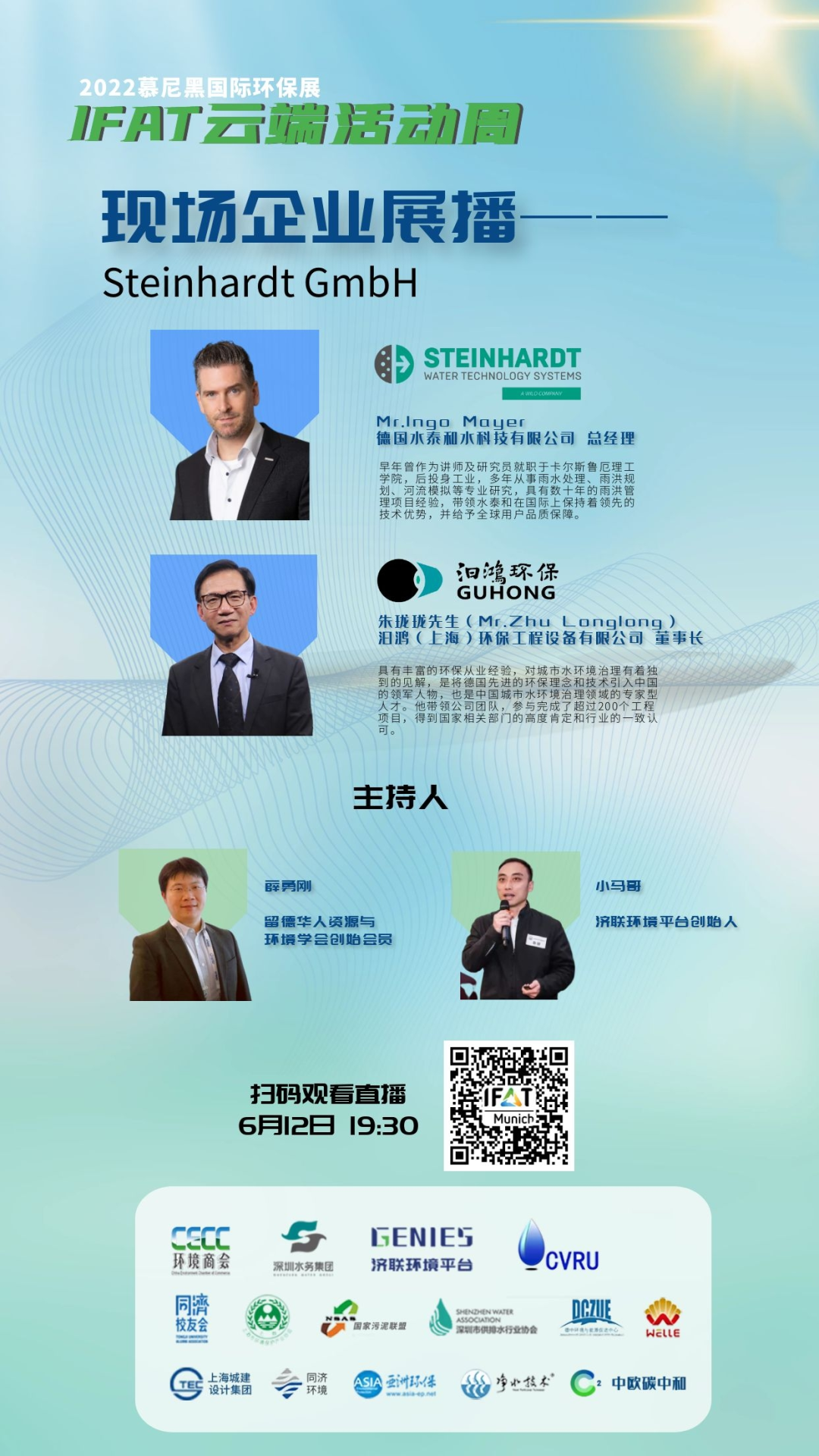 大咖已就位!6月12日19:30,鎖定直播間,與水泰和相約IFAT2022云端活動周(圖3) 大咖已就位!6月12日19:30,鎖定直播間,與水泰和相約IFAT2022云端活動周(圖3)